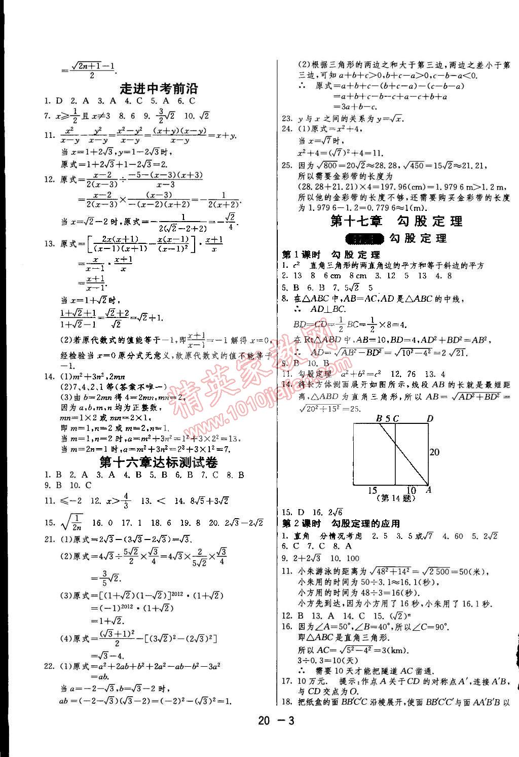 2015年1课3练单元达标测试八年级数学下册人教版 第3页