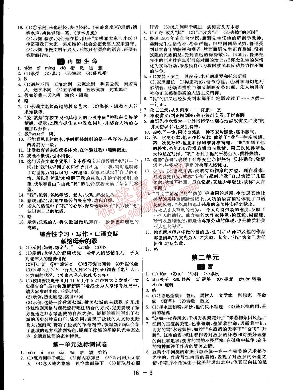 2015年1课3练单元达标测试八年级语文下册人教版 第3页