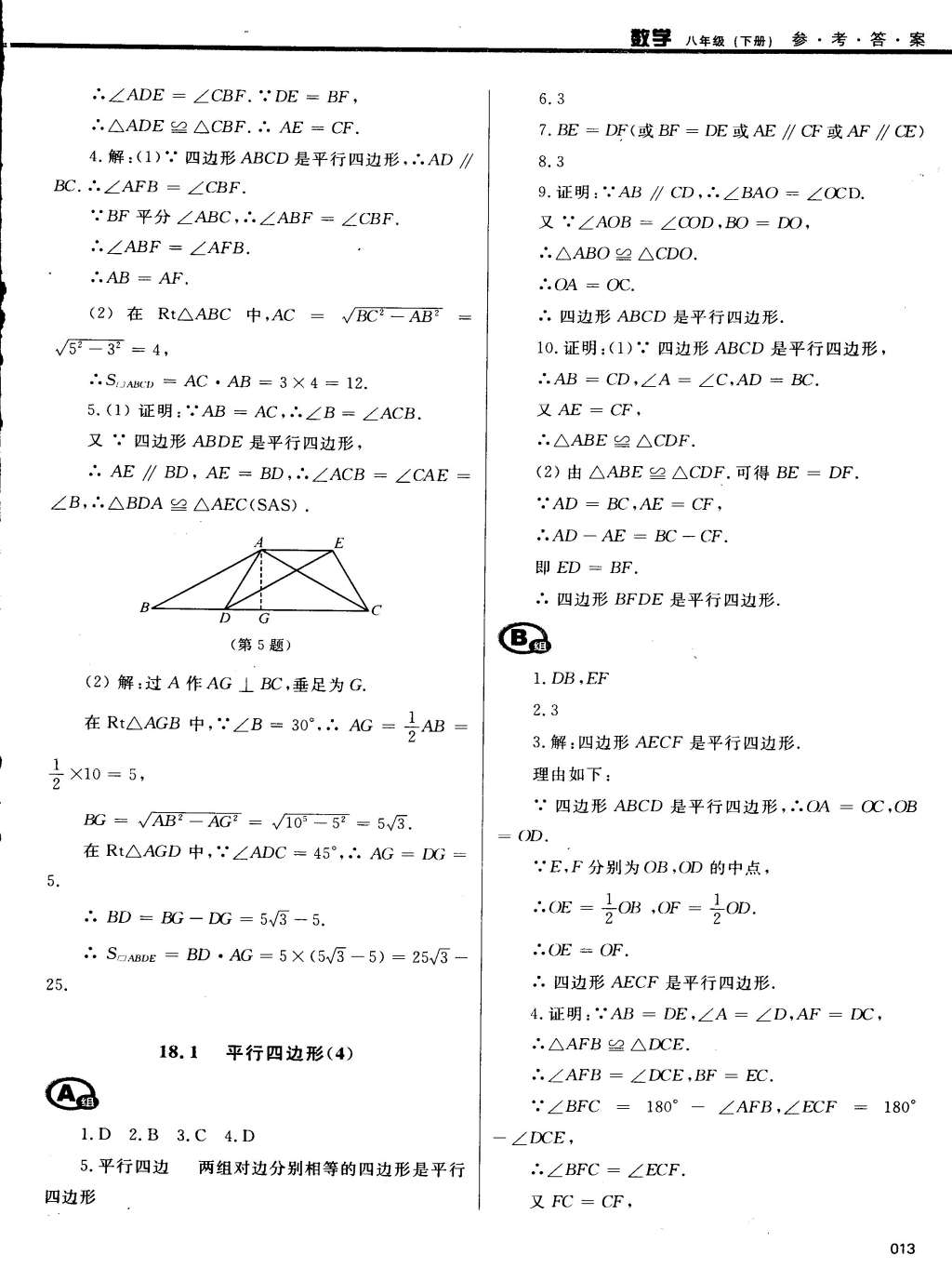 2015年學(xué)習(xí)質(zhì)量監(jiān)測(cè)八年級(jí)數(shù)學(xué)下冊(cè)人教版 第13頁