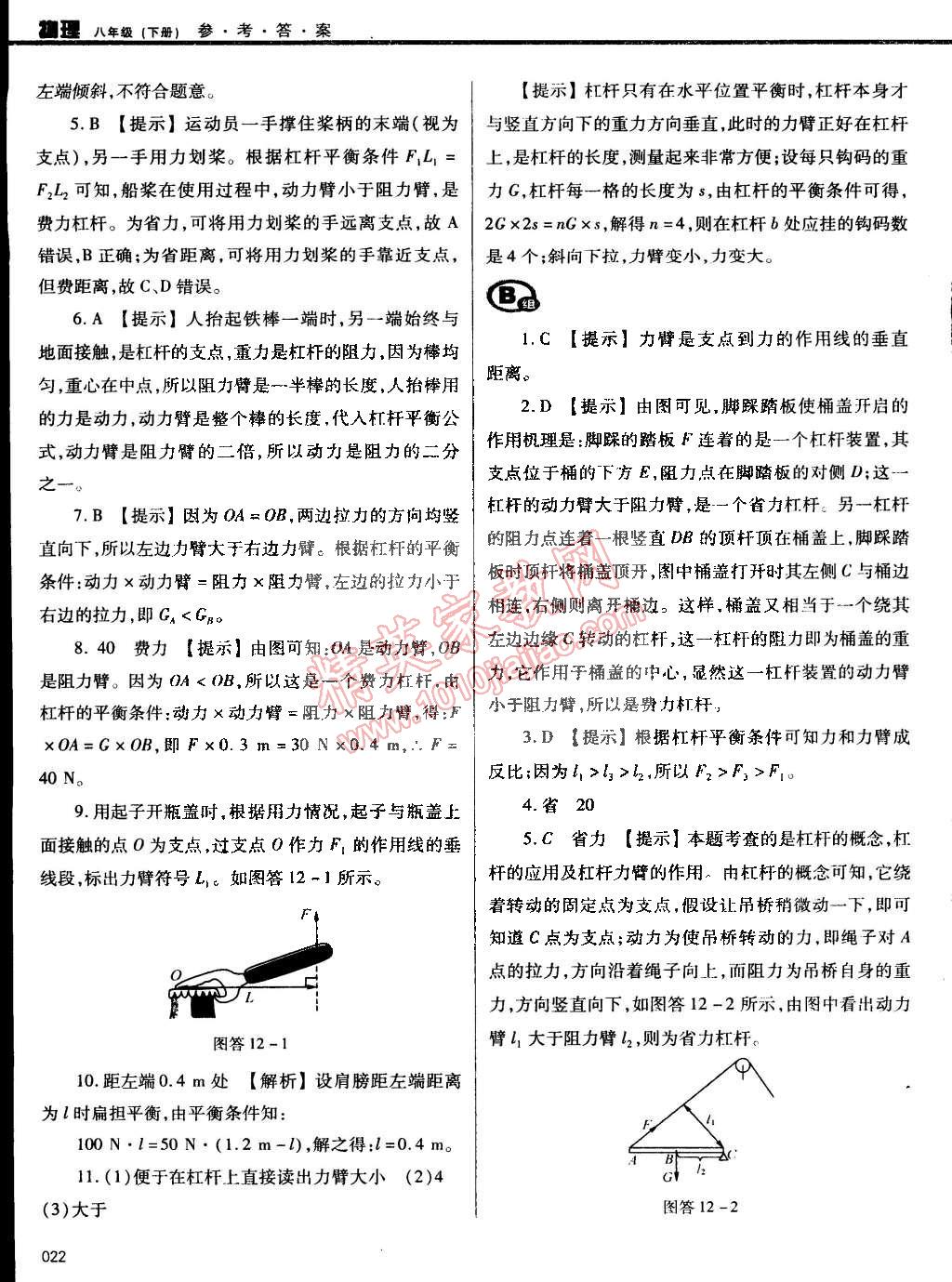 2015年学习质量监测八年级物理下册人教版 第22页