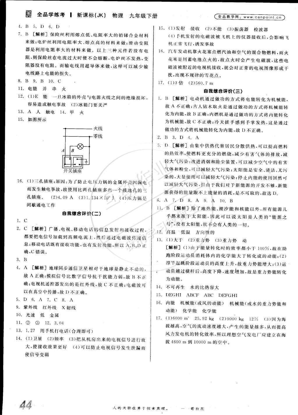 2015年全品學(xué)練考九年級物理下冊教科版 第10頁