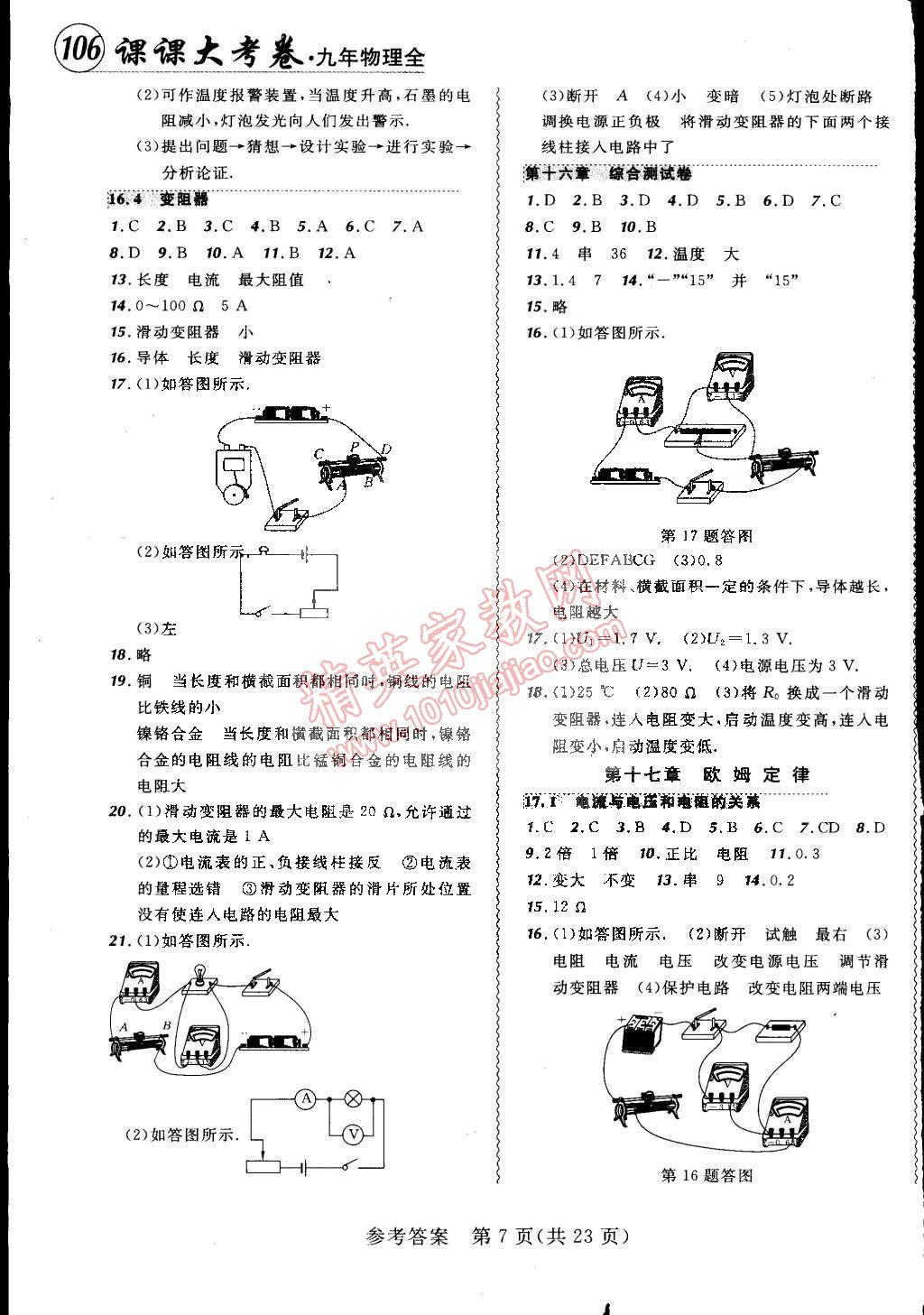 2014年北大綠卡課課大考卷九年級(jí)物理全一冊(cè)人教版 第7頁(yè)