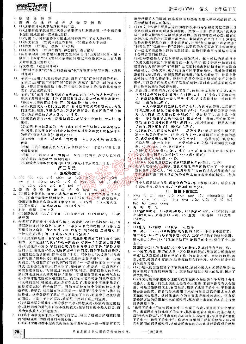 2015年全品学练考七年级语文下册语文版 第4页