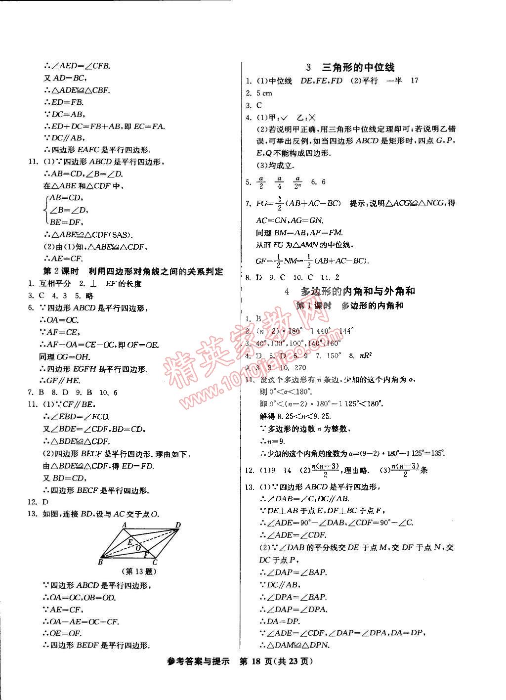 2015年課時(shí)訓(xùn)練八年級(jí)數(shù)學(xué)下冊北師大版 第18頁