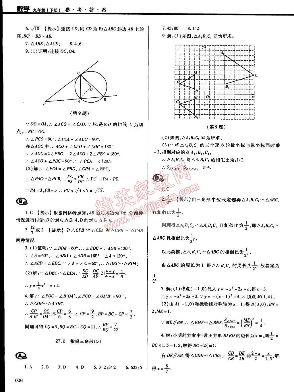 2015年學(xué)習(xí)質(zhì)量監(jiān)測九年級(jí)數(shù)學(xué)下冊人教版 第6頁