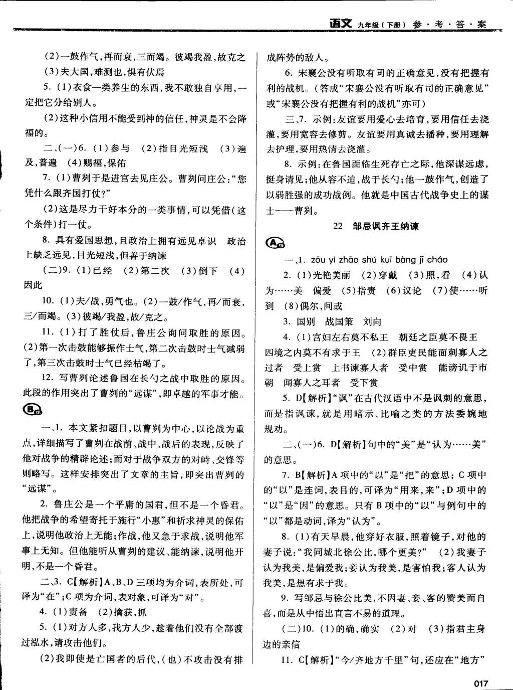 2015年學(xué)習(xí)質(zhì)量監(jiān)測九年級語文下冊人教版 第17頁