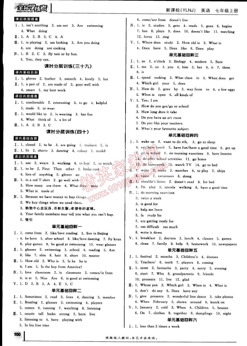 2014年全品學(xué)練考七年級英語上冊譯林牛津版 第12頁