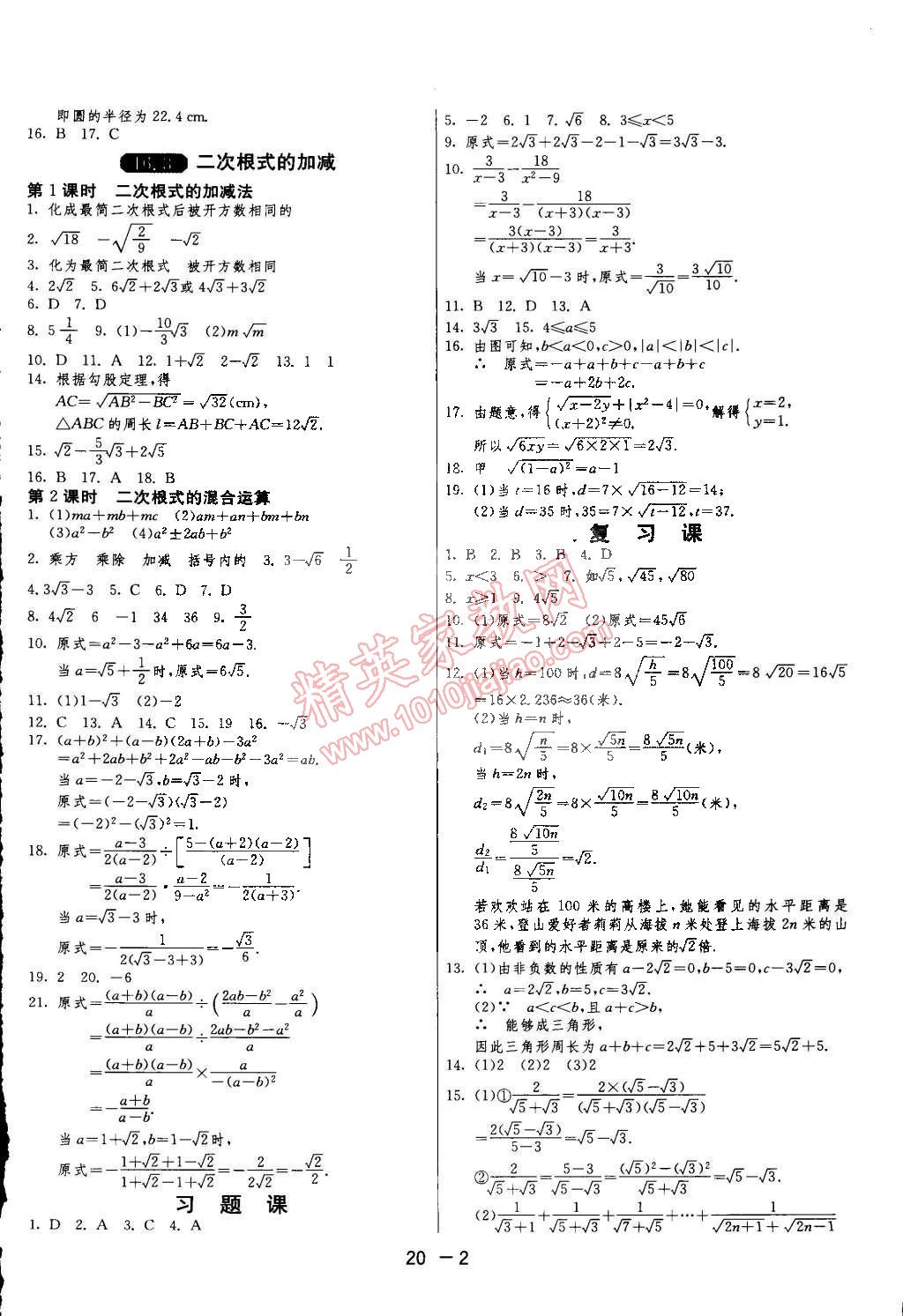 2015年1課3練單元達標測試八年級數(shù)學下冊人教版 第2頁