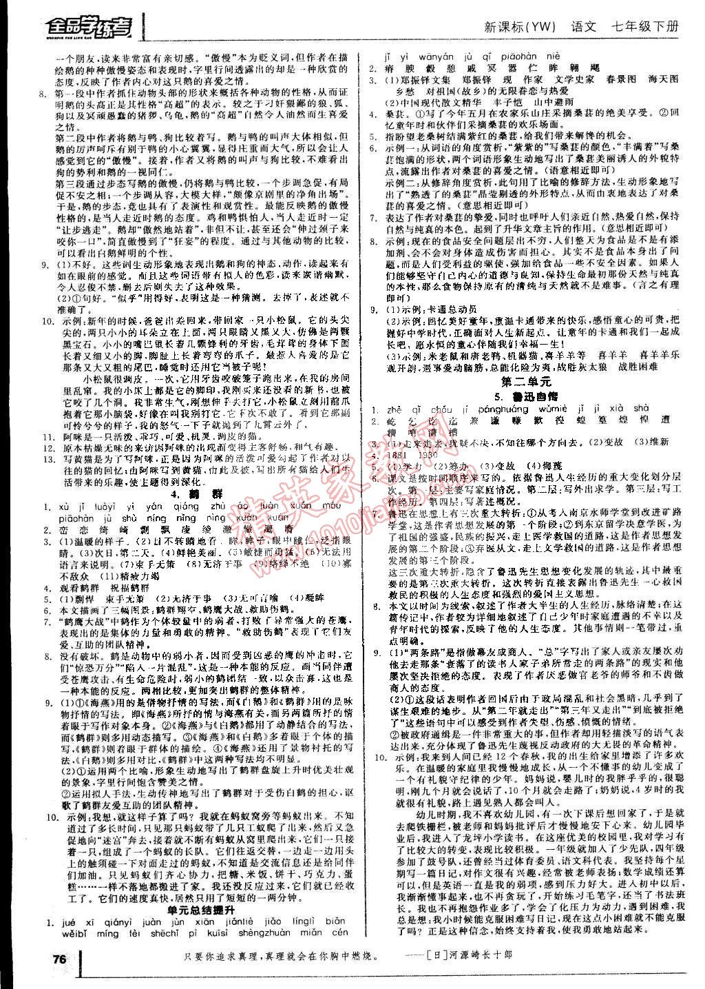 2015年全品学练考七年级语文下册语文版 第2页