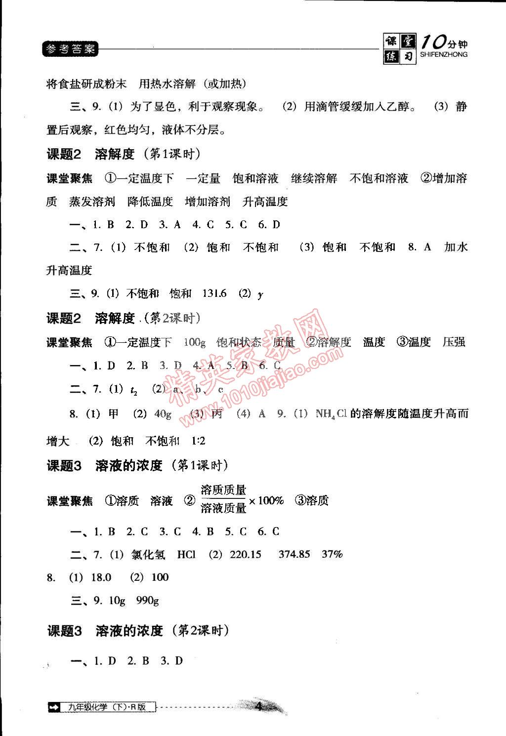 2015年翻轉(zhuǎn)課堂課堂10分鐘九年級化學(xué)下冊人教版 第4頁