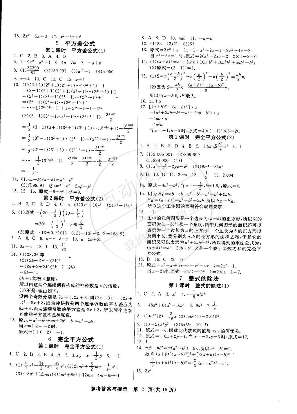 2015年課時訓(xùn)練七年級數(shù)學(xué)下冊北師大版 第2頁