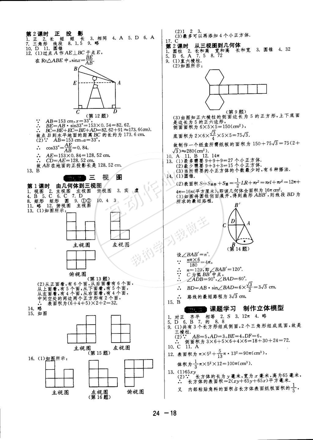 2015年1課3練單元達(dá)標(biāo)測(cè)試九年級(jí)數(shù)學(xué)下冊(cè)人教版 第18頁(yè)