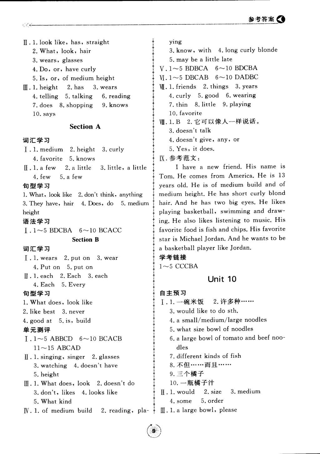 2015年學(xué)習(xí)與檢測七年級英語下冊 第9頁