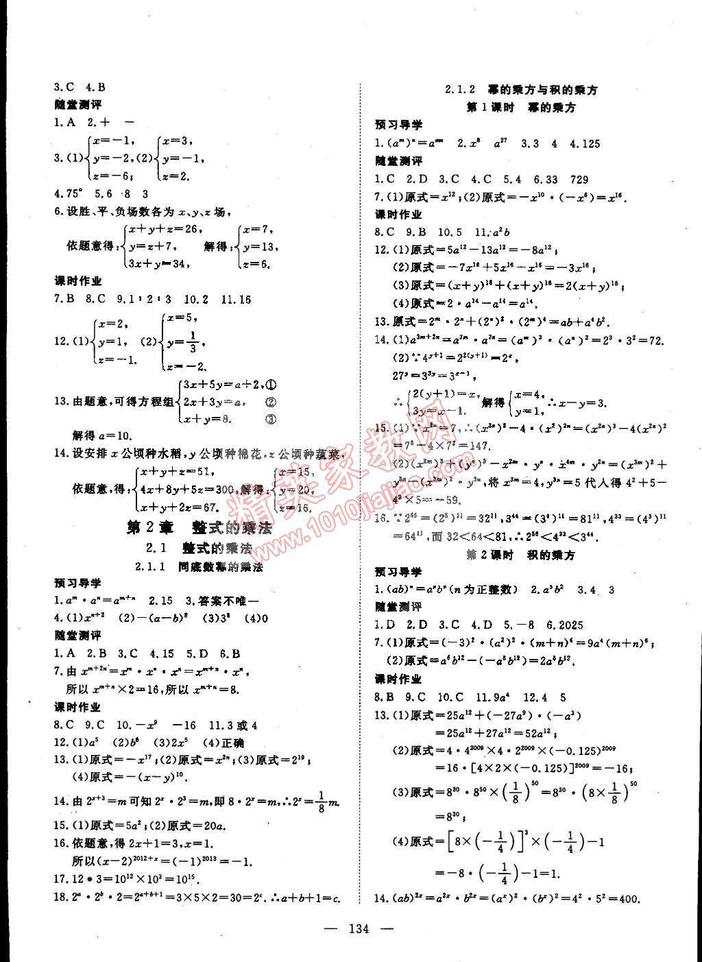 2015年探究在線高效課堂七年級數(shù)學(xué)下冊湘教版 第3頁