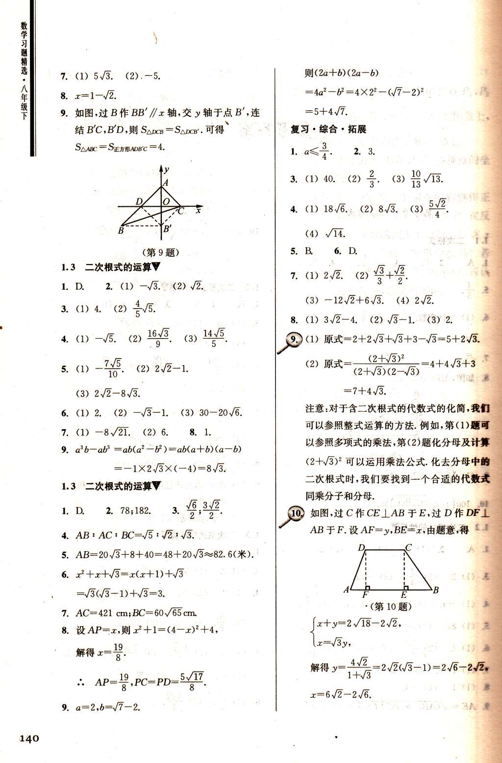 2015年數(shù)學(xué)習(xí)題精選八年級下冊浙教版 第2頁