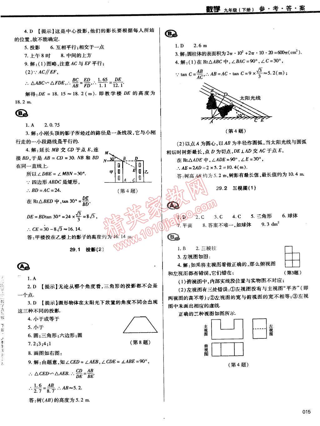 2015年學習質(zhì)量監(jiān)測九年級數(shù)學下冊人教版 第15頁