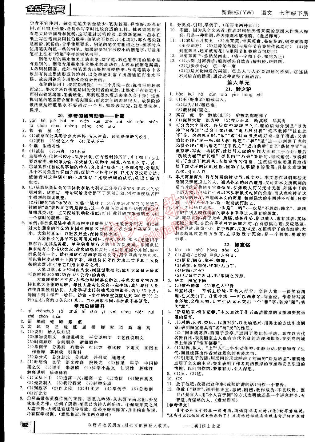 2015年全品学练考七年级语文下册语文版 第8页