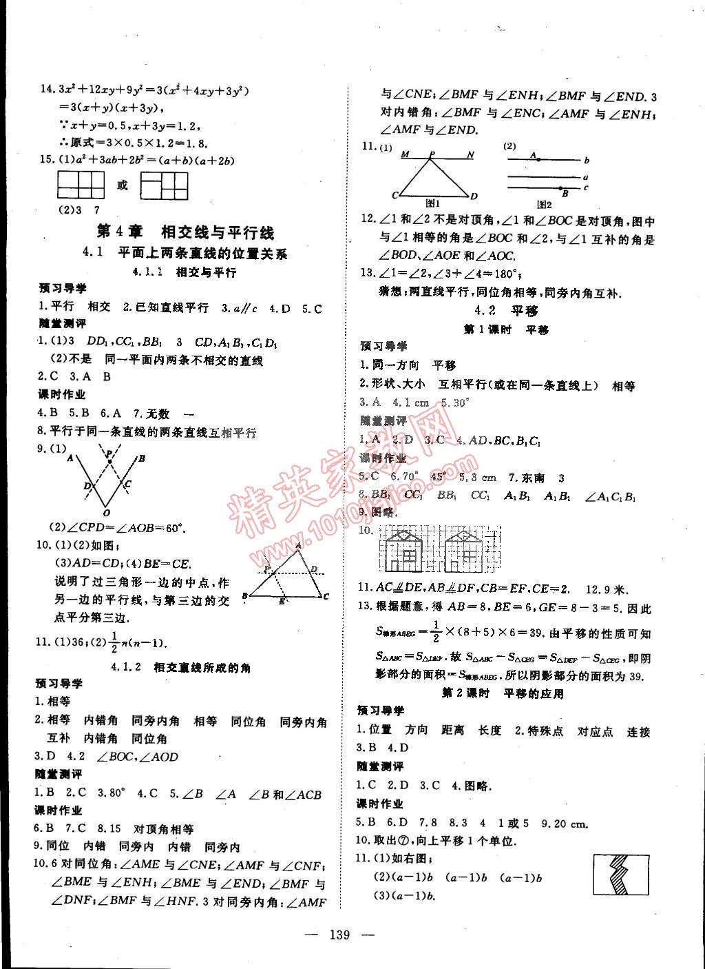 2015年探究在線高效課堂七年級數(shù)學下冊湘教版 第8頁