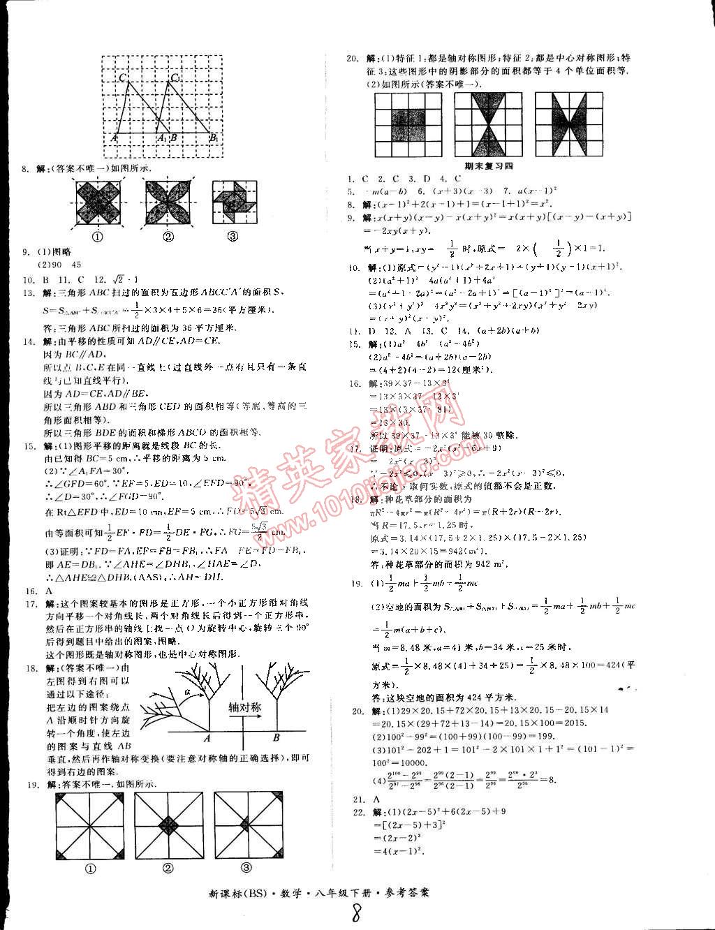 2015年同步活页测试卷全品小复习八年级数学下册北师大版 第8页