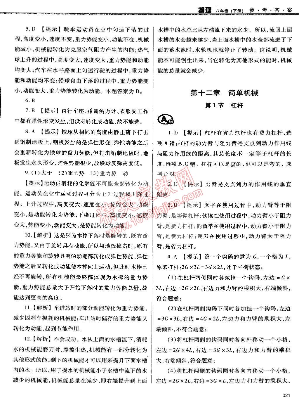 2015年学习质量监测八年级物理下册人教版 第21页