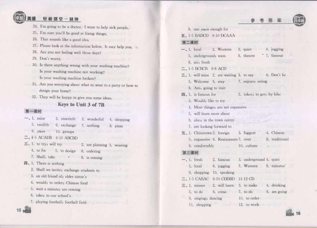 2015年卓越英语轻松课堂一刻钟七年级英语下册 第8页