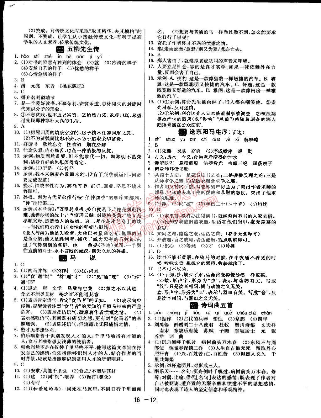 2015年1课3练单元达标测试八年级语文下册人教版 第12页