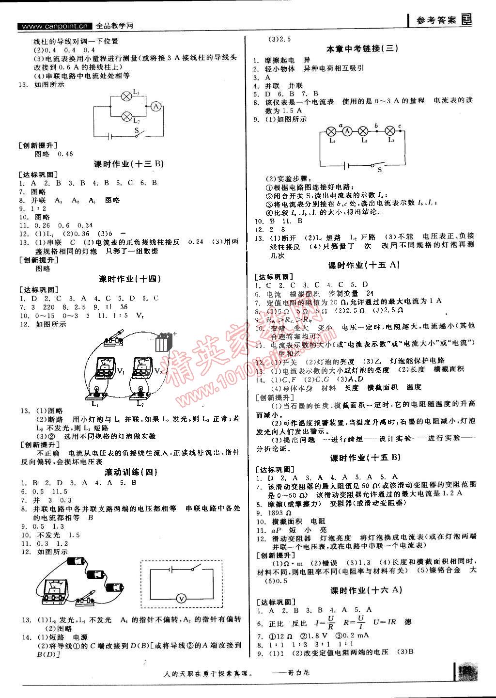 2014年全品学练考九年级物理全一册沪科版 第9页