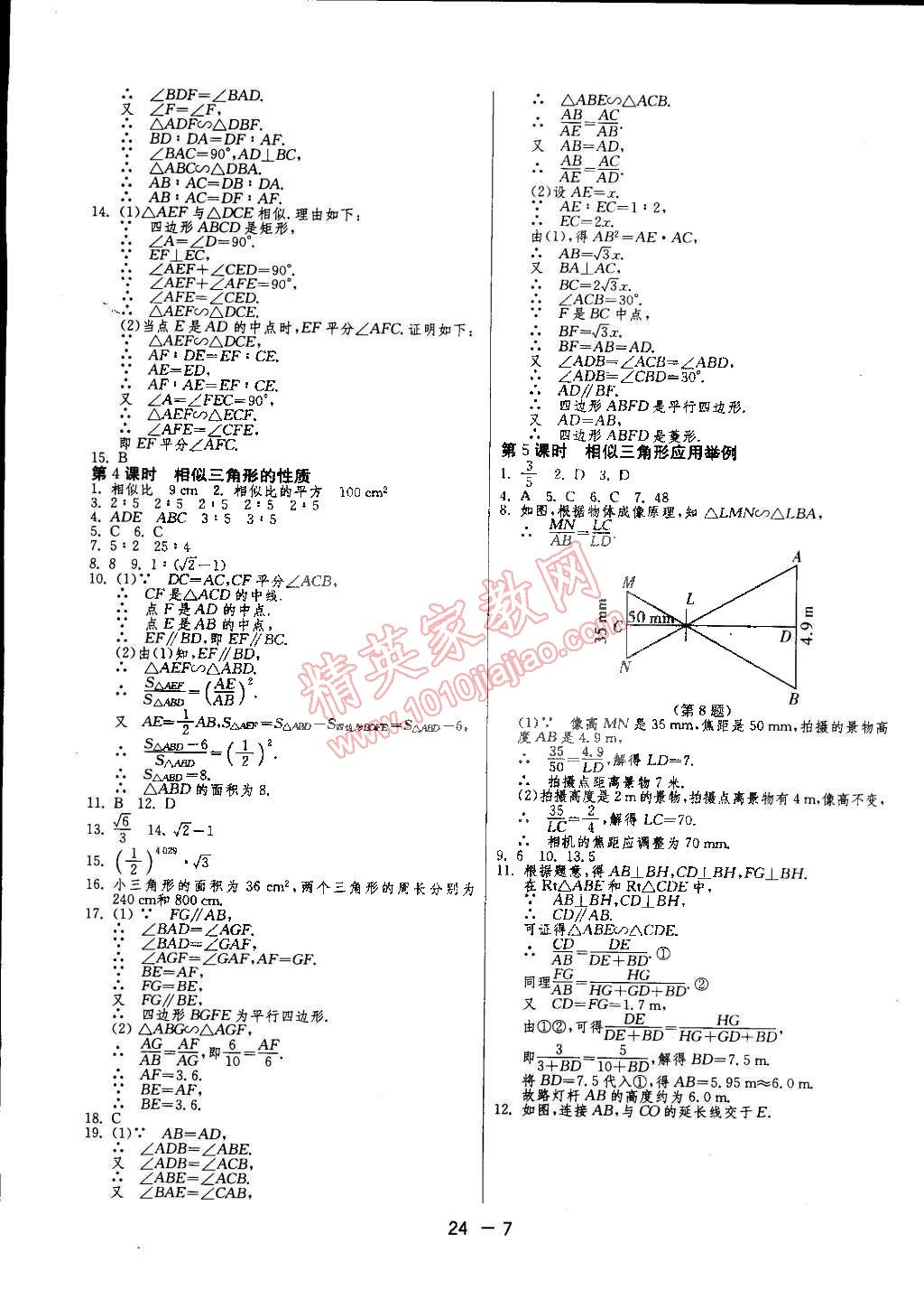 2015年1課3練單元達標(biāo)測試九年級數(shù)學(xué)下冊人教版 第7頁