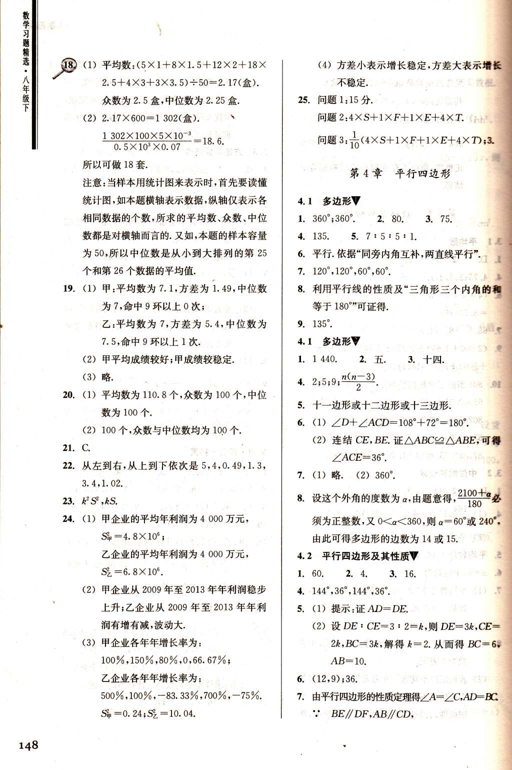 2015年數(shù)學(xué)習(xí)題精選八年級下冊浙教版 第10頁