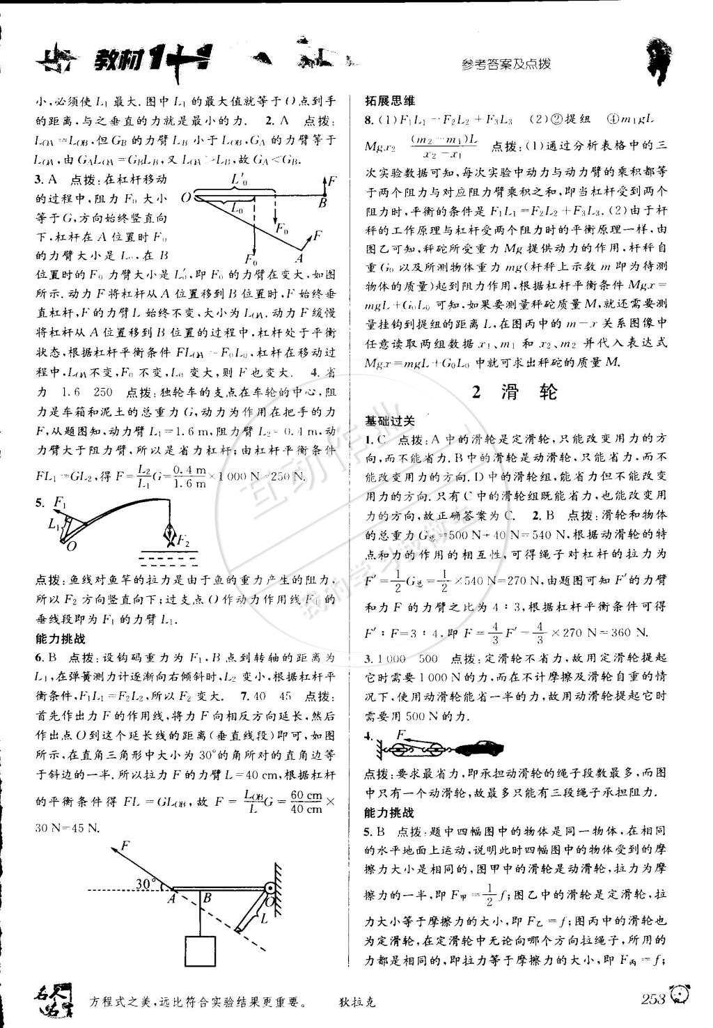 2015年教材1加1八年級(jí)物理下冊(cè)教科版 第11頁