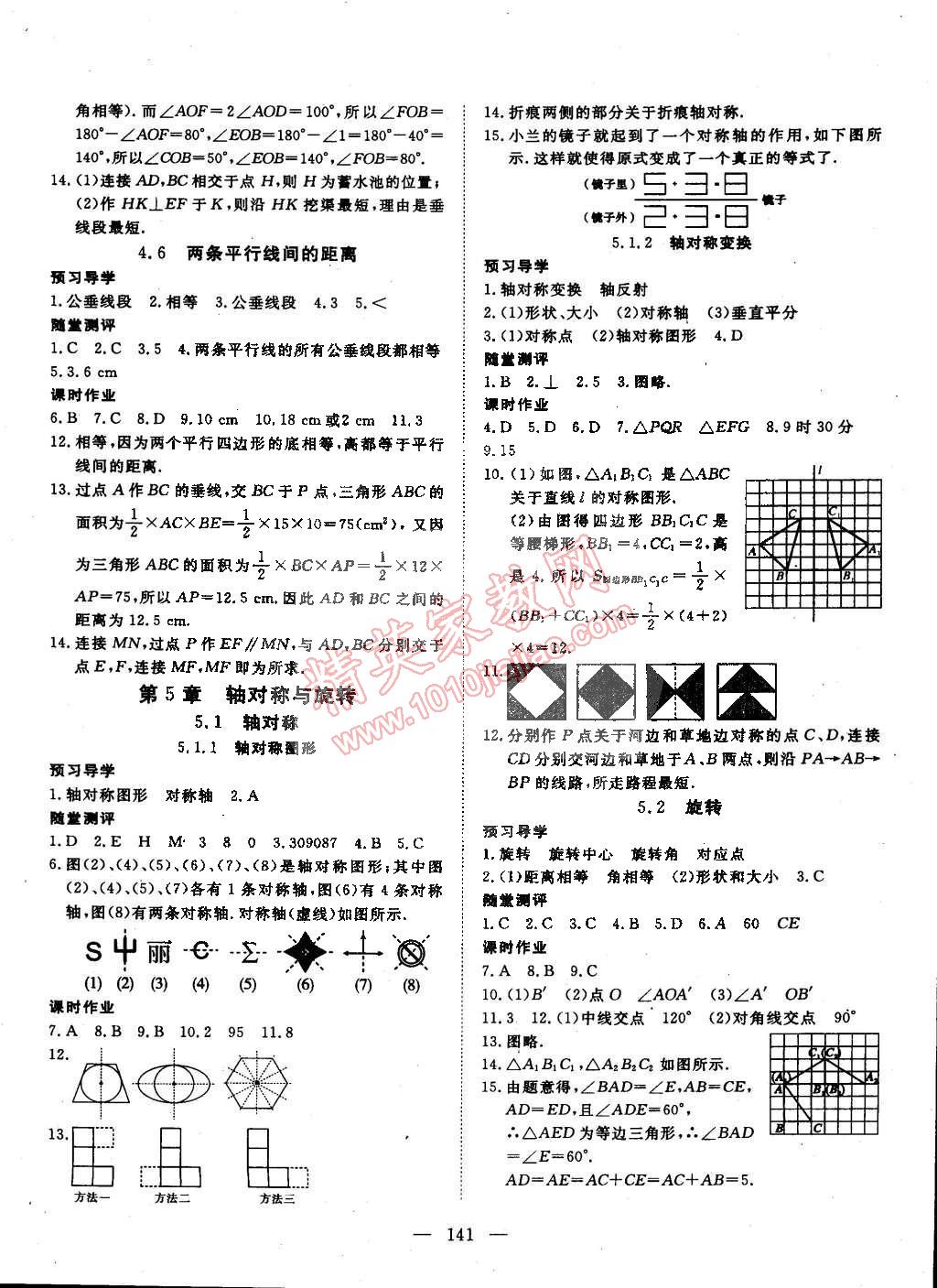 2015年探究在線高效課堂七年級數(shù)學下冊湘教版 第10頁