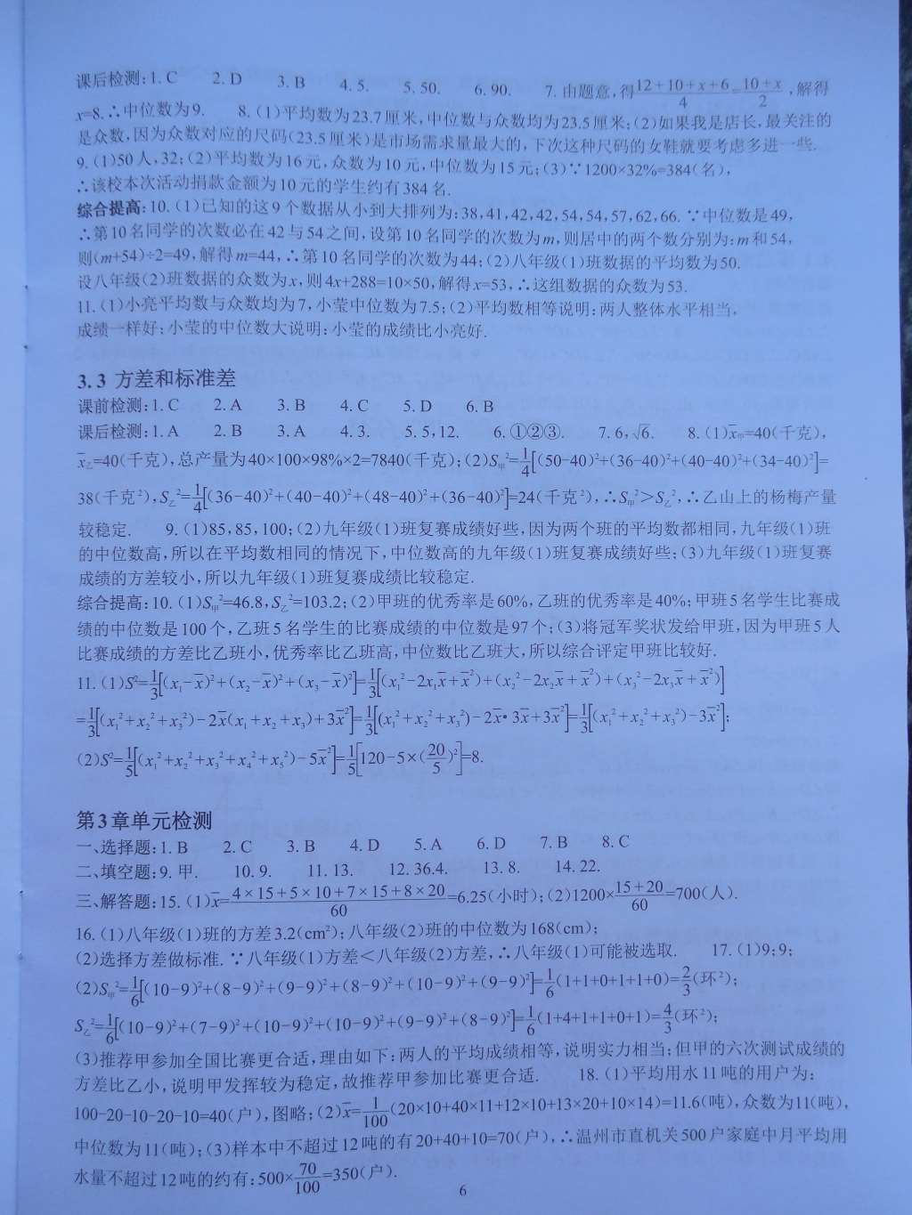 2015年課前課后快速檢測八年級數(shù)學(xué)下冊浙教版 第6頁