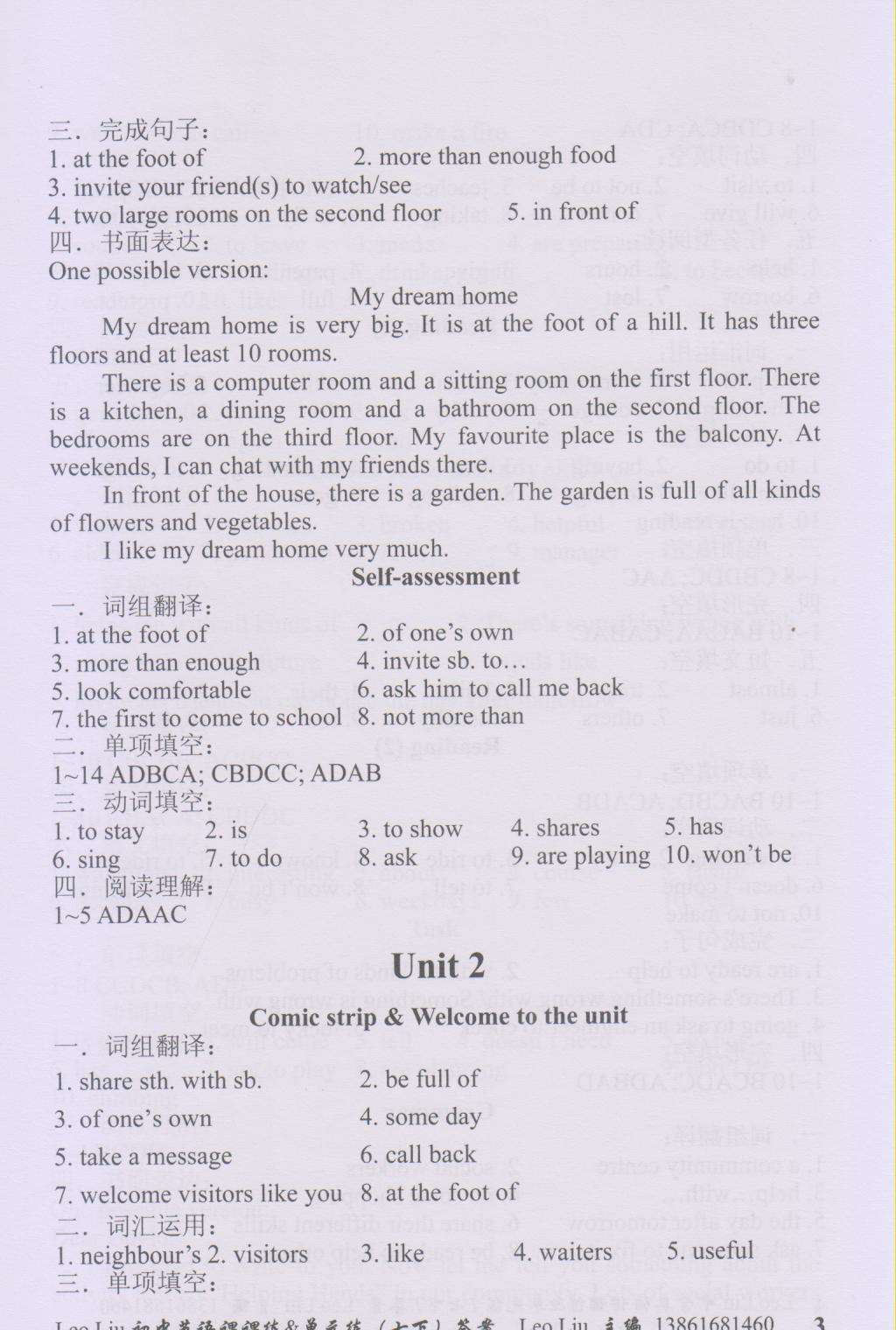 2015年LeoLiu中學英語課課練單元練七年級下冊 第3頁