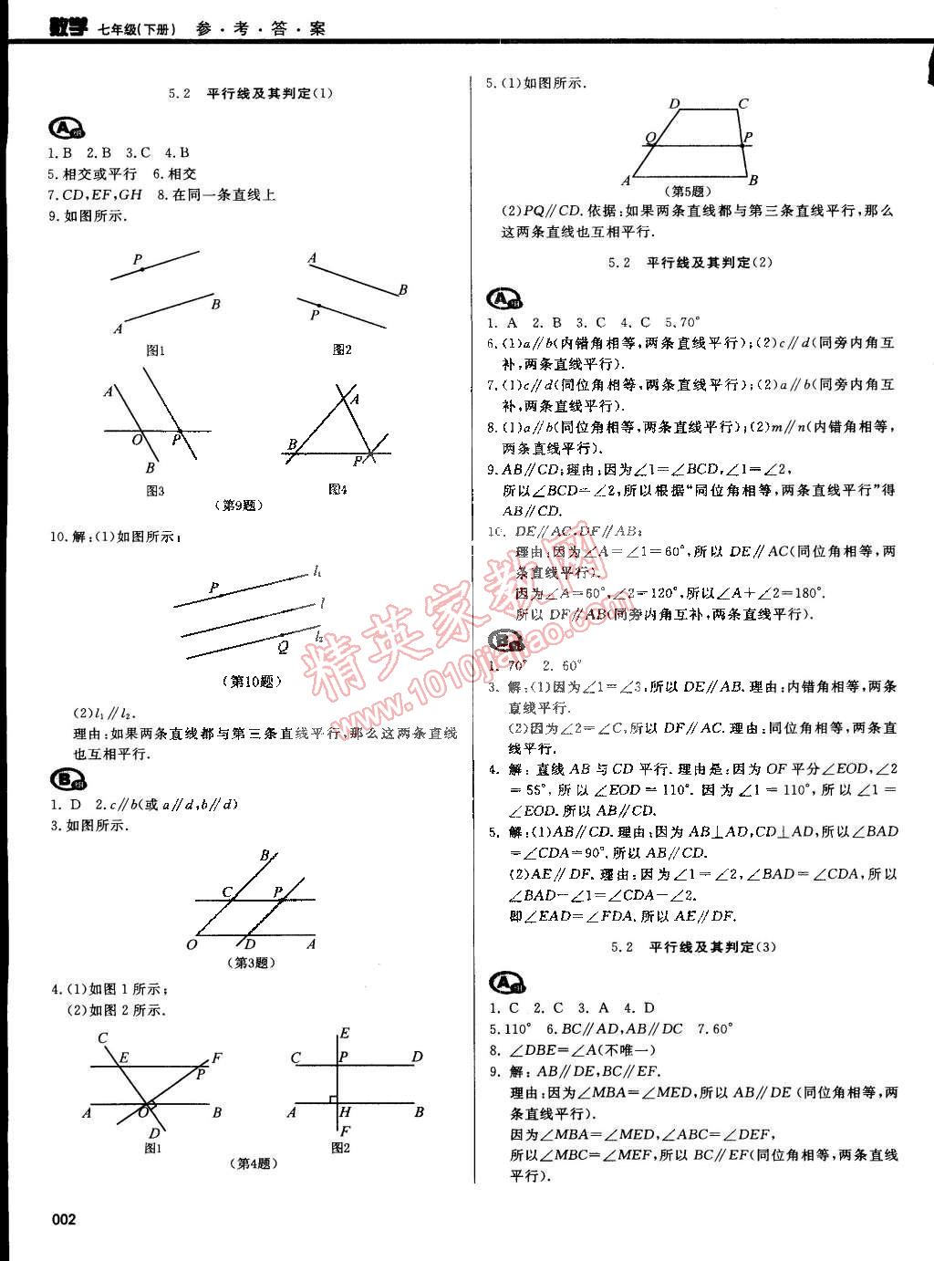 2015年学习质量监测七年级数学下册人教版 第34页