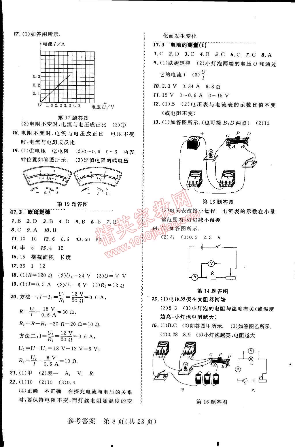 2014年北大綠卡課課大考卷九年級(jí)物理全一冊(cè)人教版 第8頁(yè)