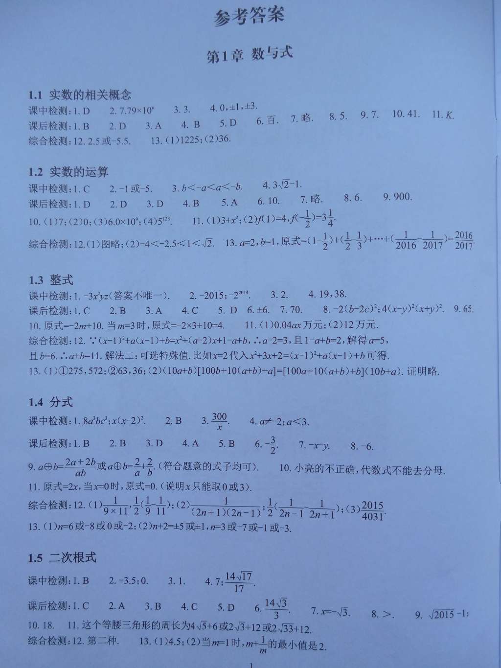 2015年中考课前课后快速检测数学中考总复习 第1页