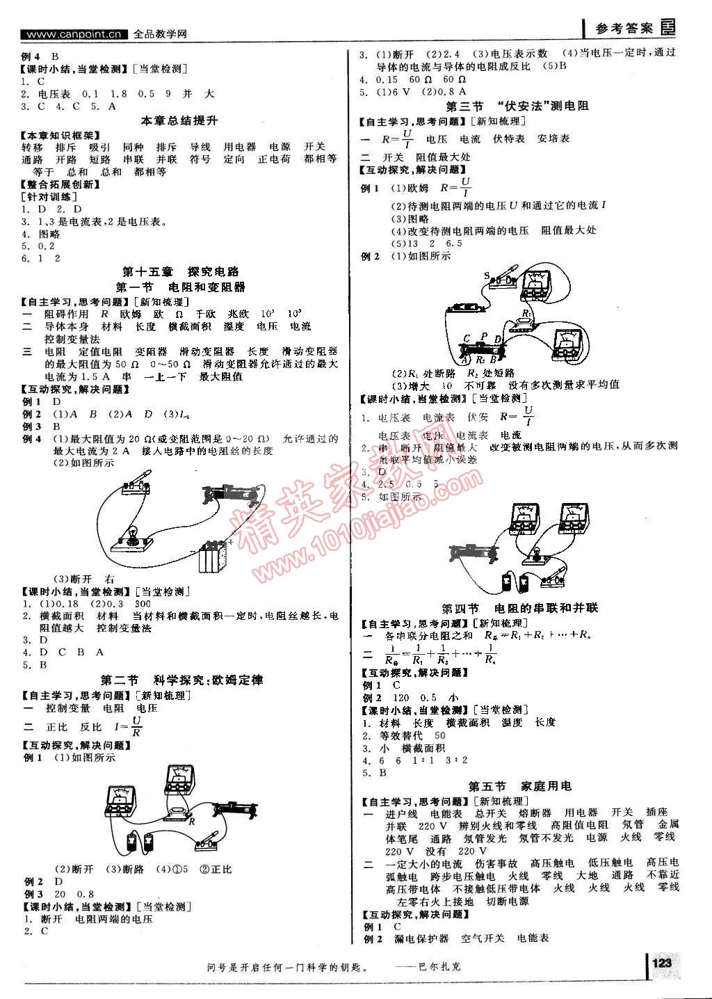 2014年全品学练考九年级物理全一册沪科版 第3页