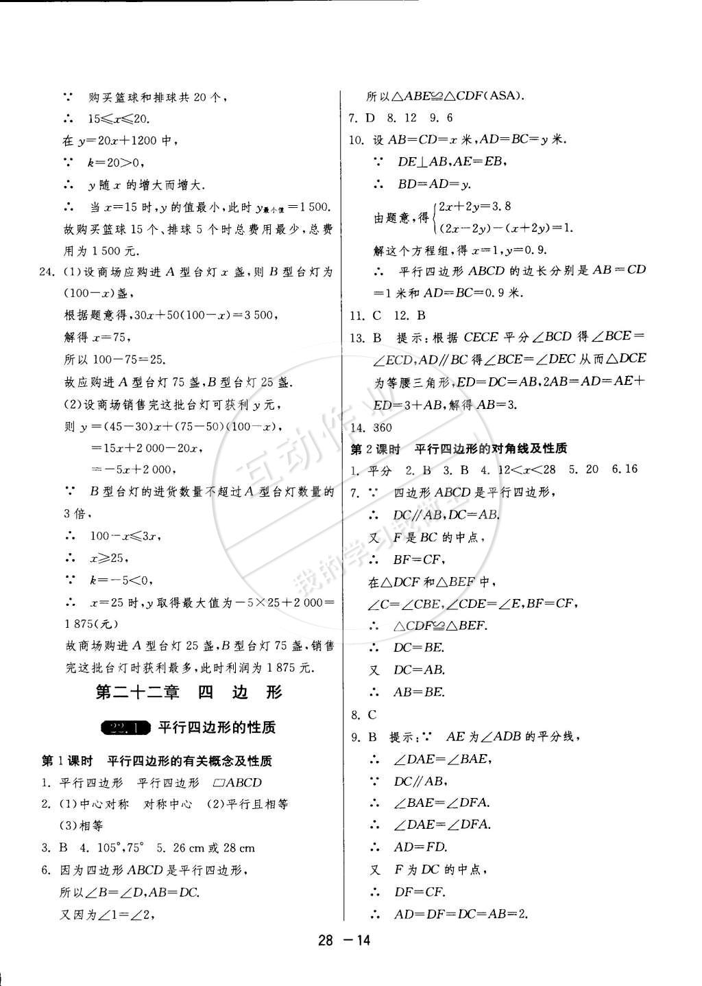 2015年1课3练单元达标测试八年级数学下册冀教版 第14页