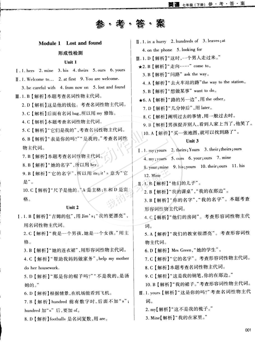 2015年学习质量监测七年级英语下册外研版 第1页