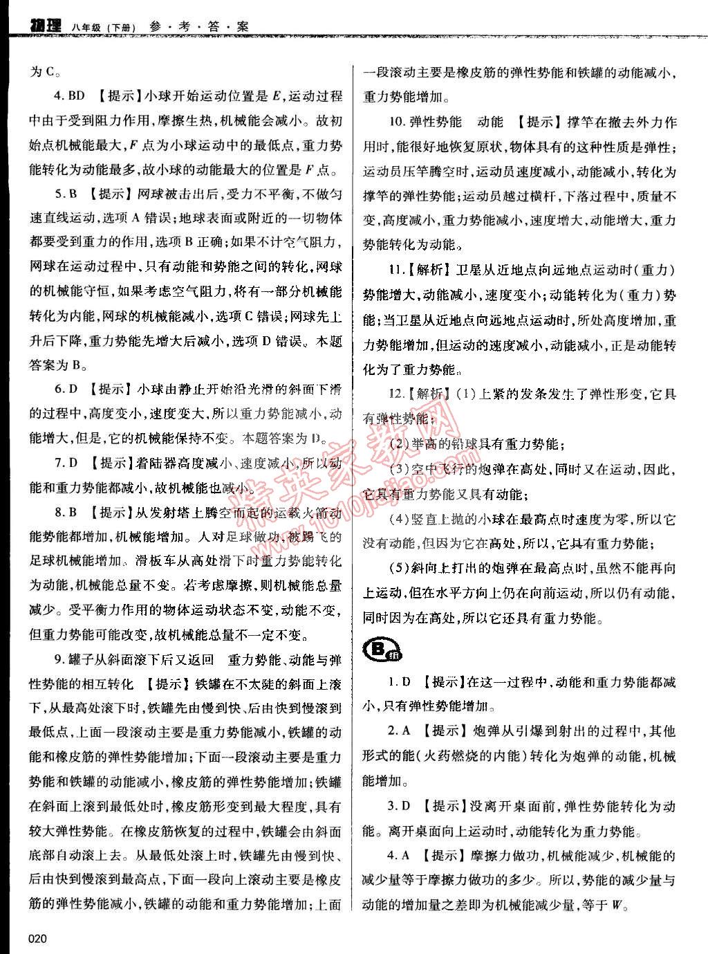 2015年学习质量监测八年级物理下册人教版 第20页