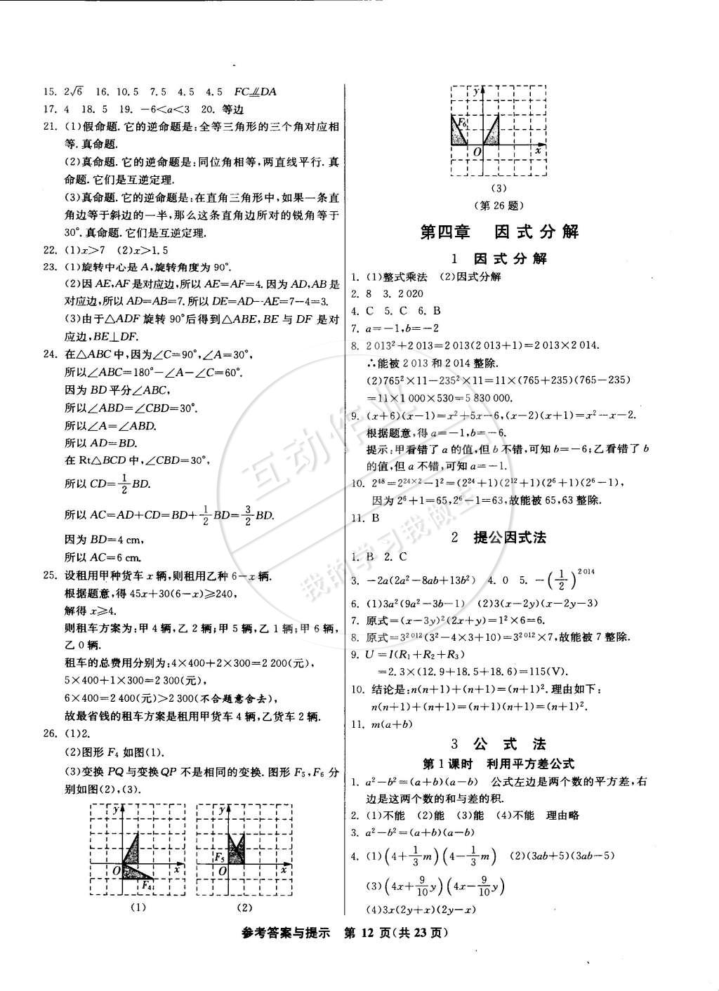 2015年課時(shí)訓(xùn)練八年級(jí)數(shù)學(xué)下冊(cè)北師大版 第12頁(yè)