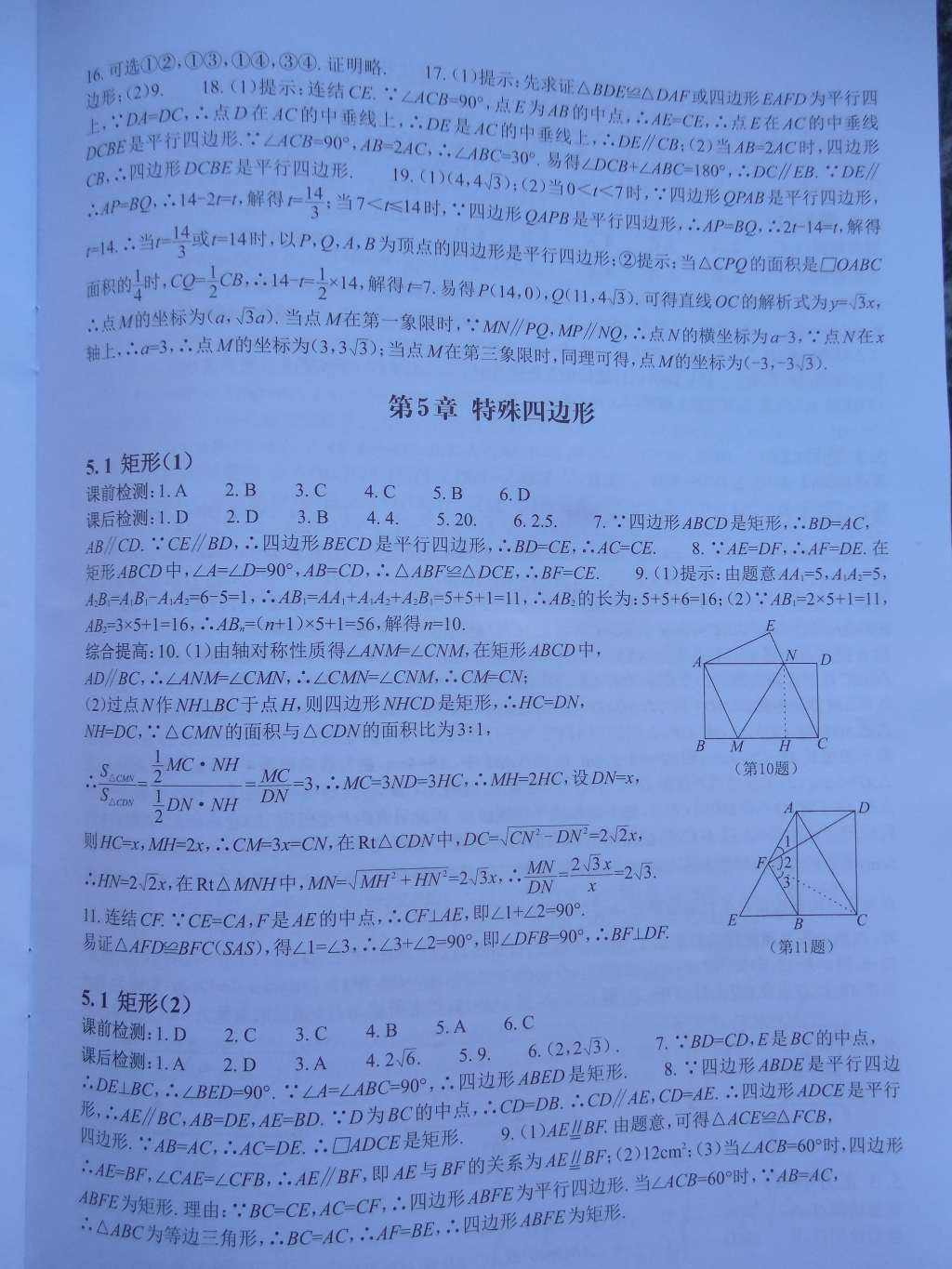 2015年課前課后快速檢測(cè)八年級(jí)數(shù)學(xué)下冊(cè)浙教版 第10頁(yè)