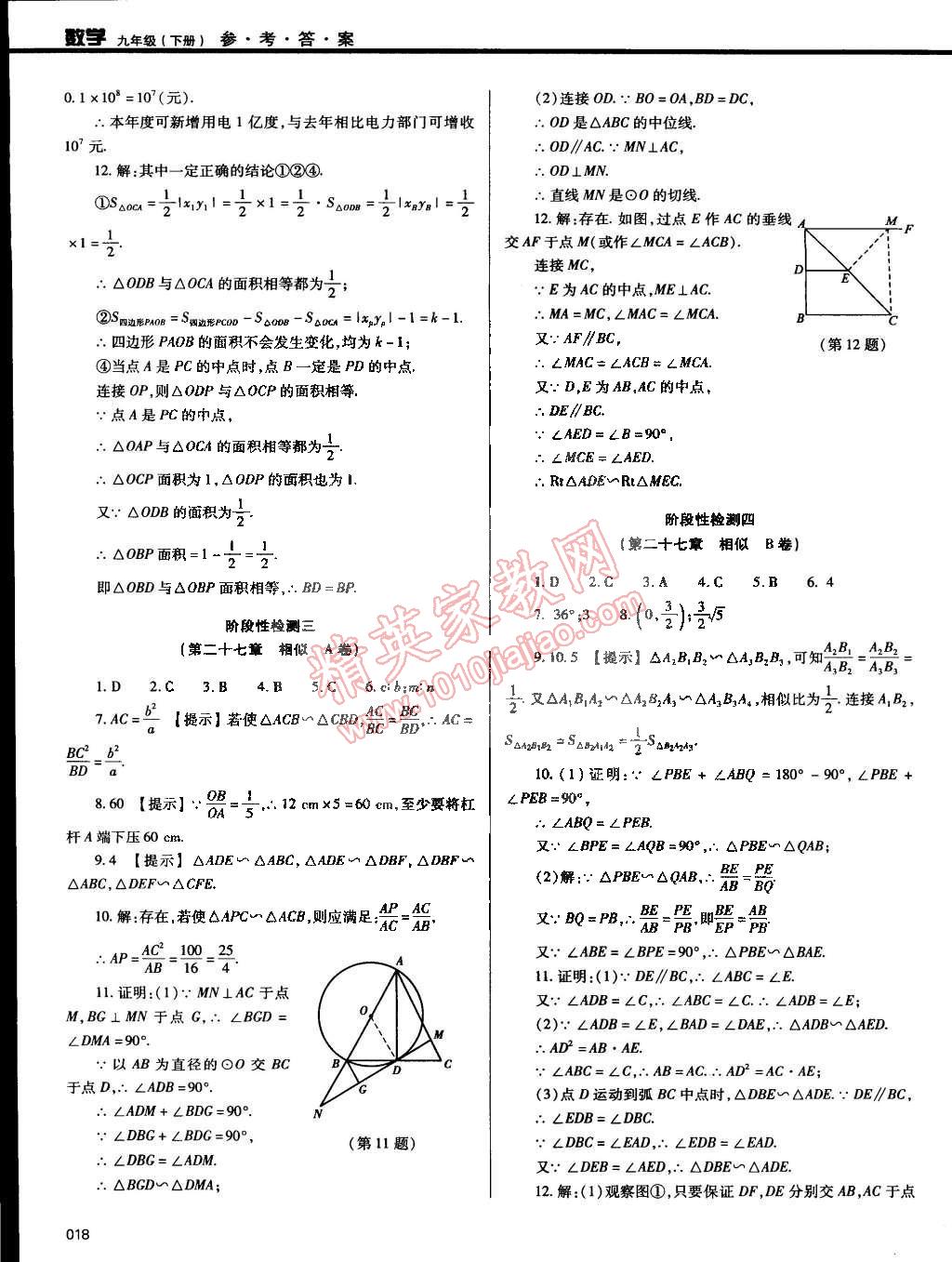 2015年學習質(zhì)量監(jiān)測九年級數(shù)學下冊人教版 第18頁