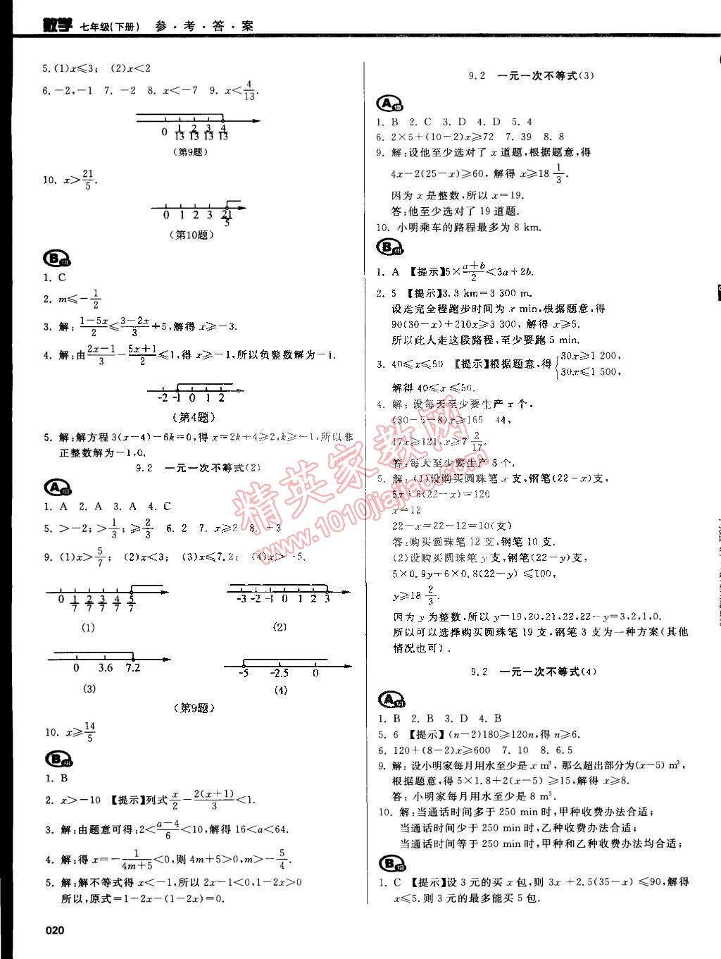 2015年学习质量监测七年级数学下册人教版 第20页