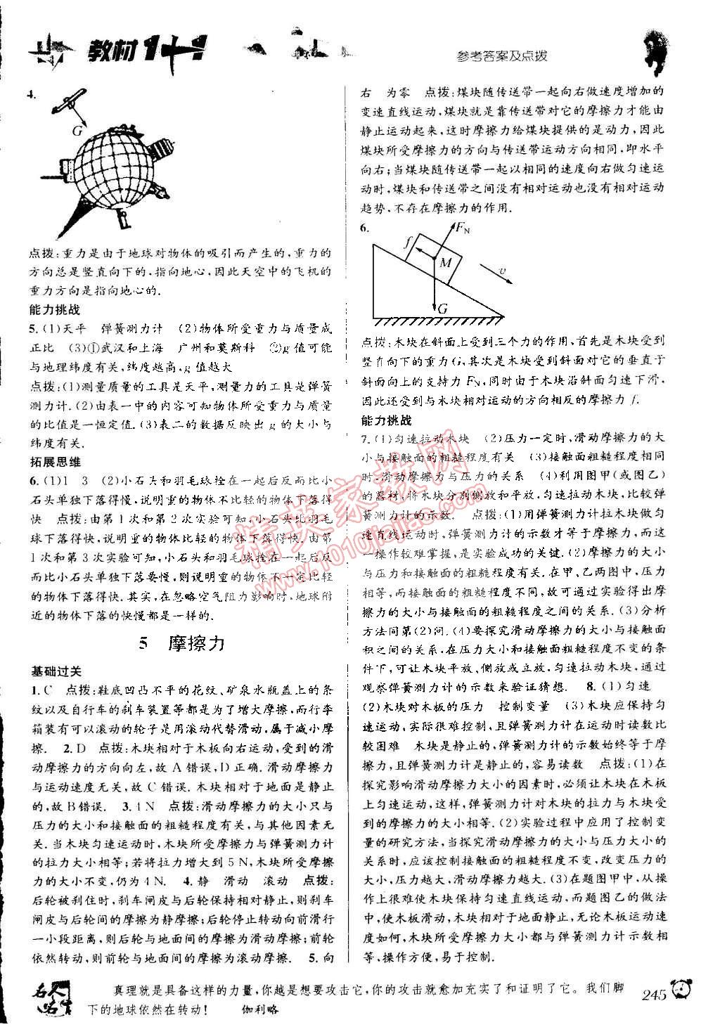 2015年教材1加1八年級(jí)物理下冊(cè)教科版 第3頁(yè)