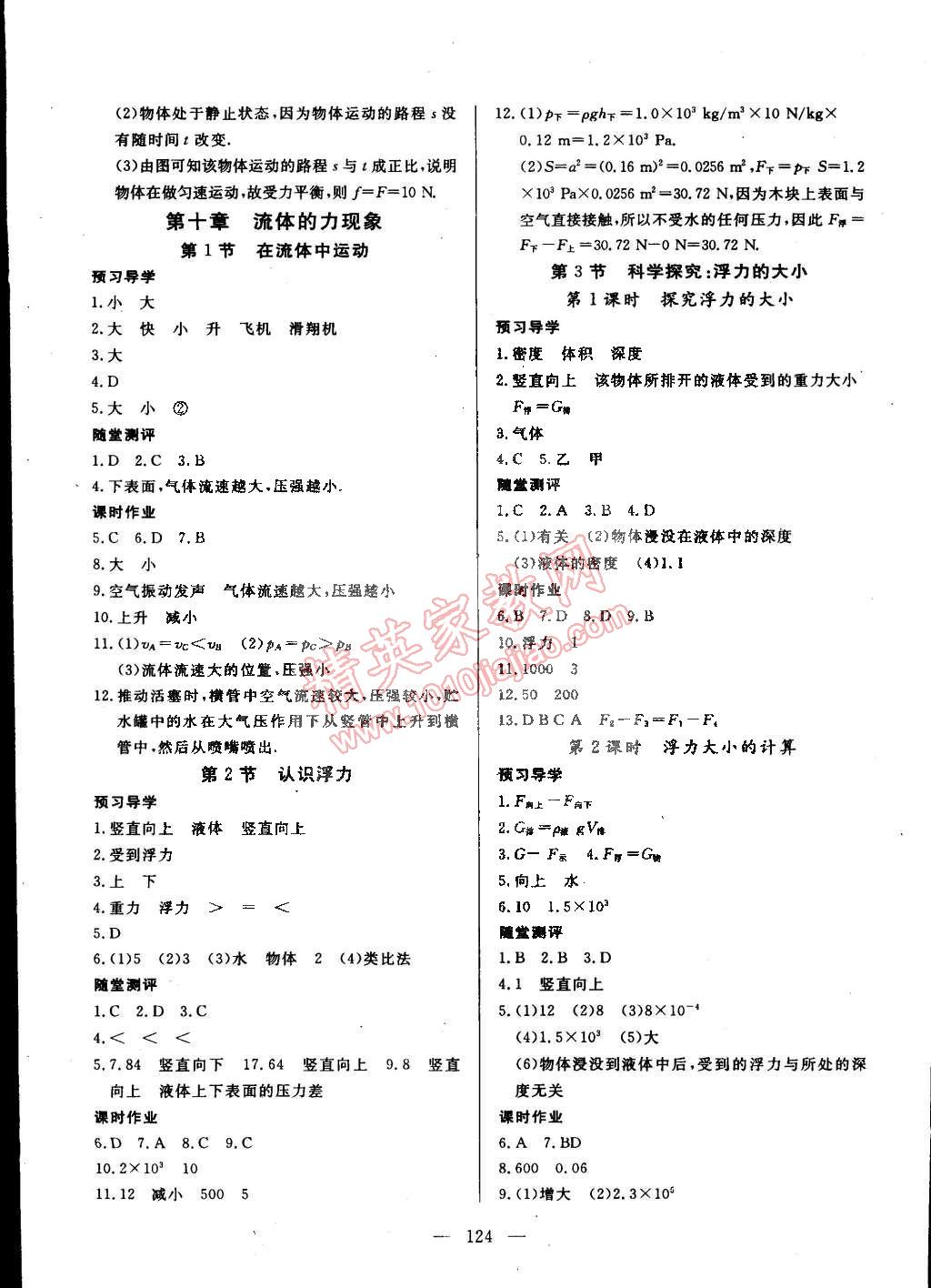 2015年探究在线高效课堂八年级物理下册教科版 第8页