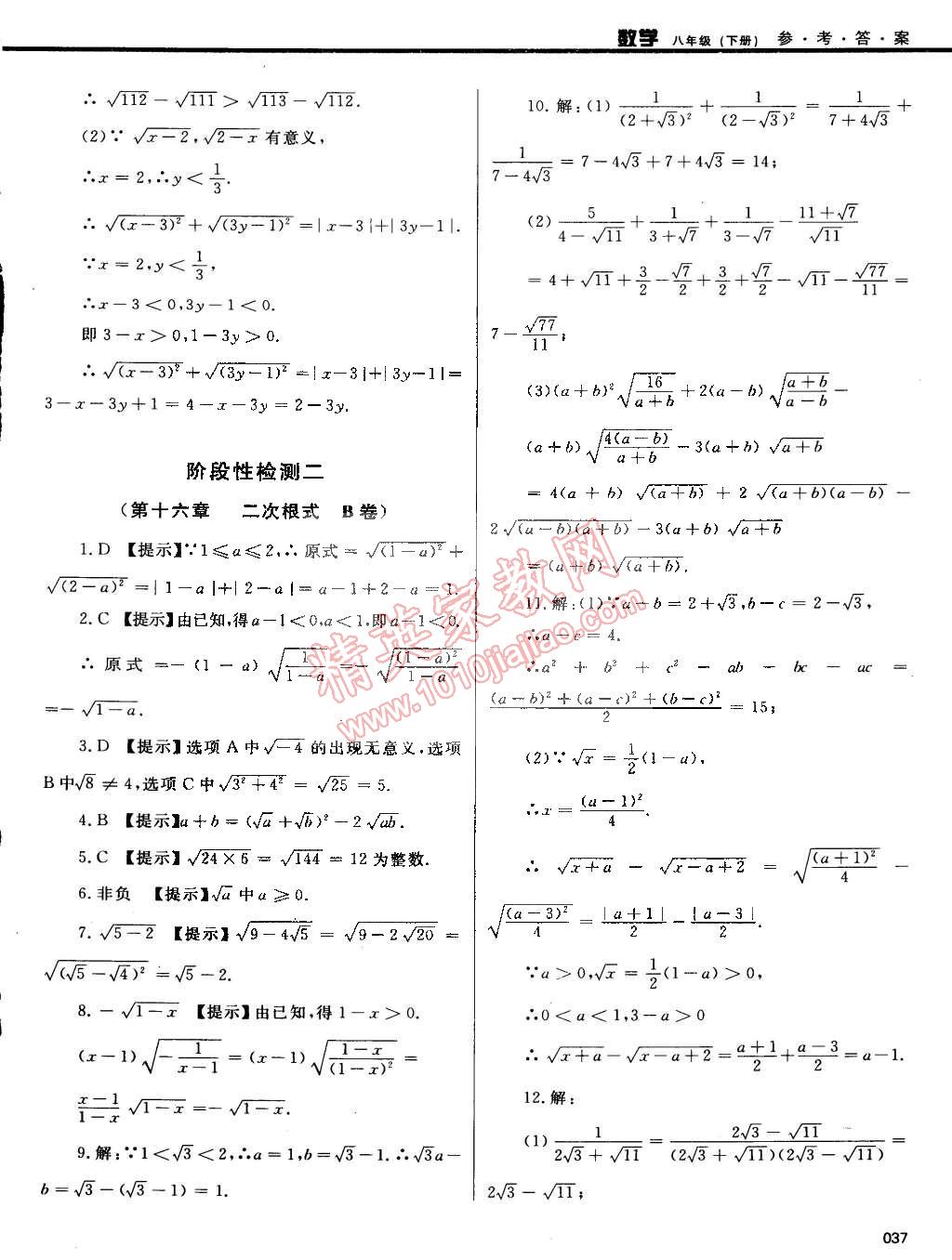 2015年學(xué)習(xí)質(zhì)量監(jiān)測八年級數(shù)學(xué)下冊人教版 第37頁