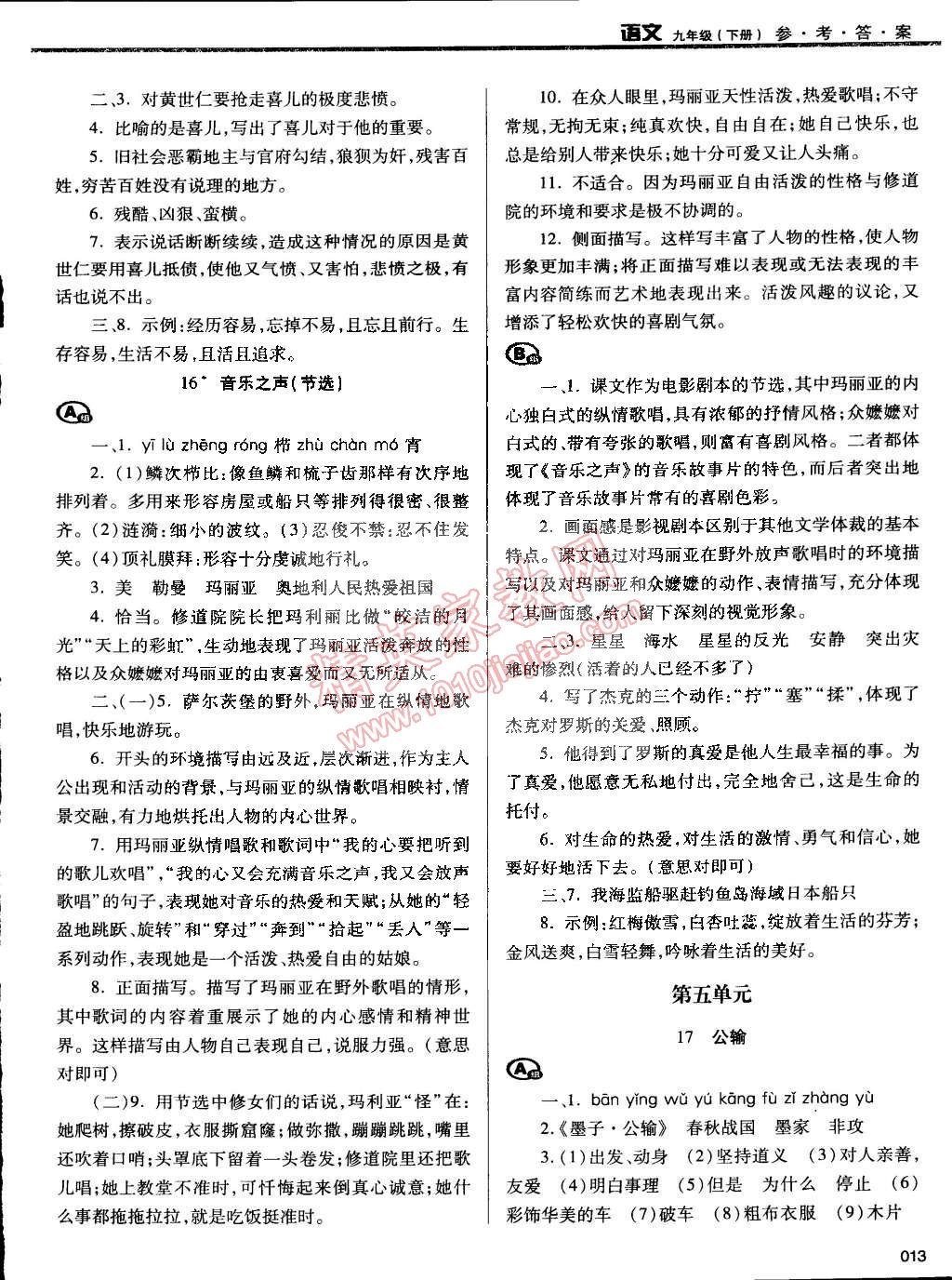 2015年学习质量监测九年级语文下册人教版 第13页