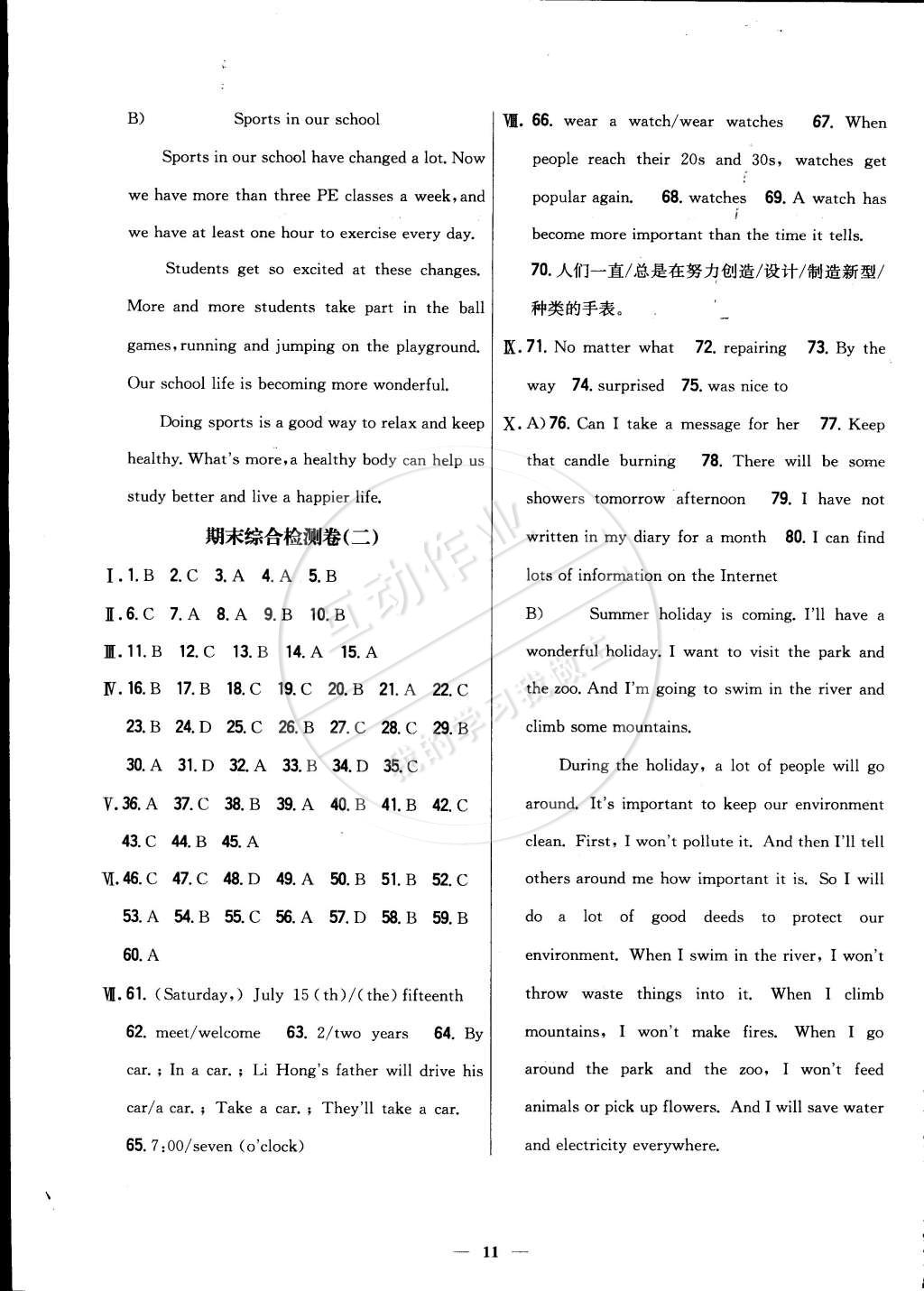 2015年新教材完全考卷八年級英語下冊冀教版 第11頁