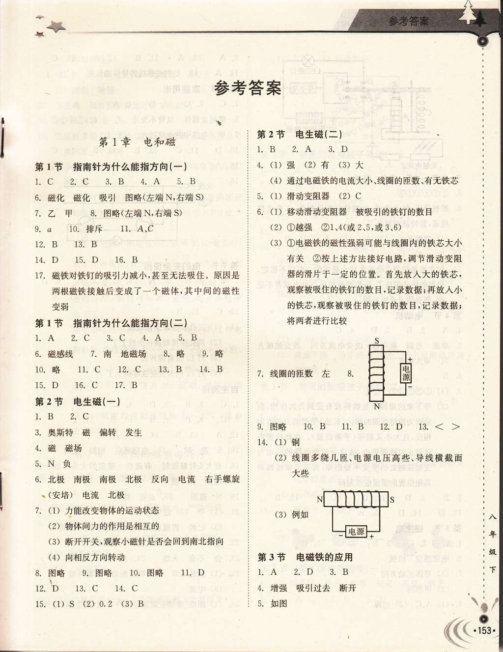 2015年新科学习题精选八年级下册浙教版 第1页